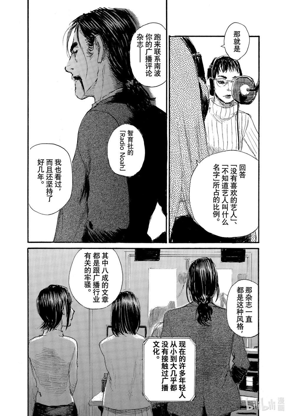 《电波啊 听着吧》第93话 第5页