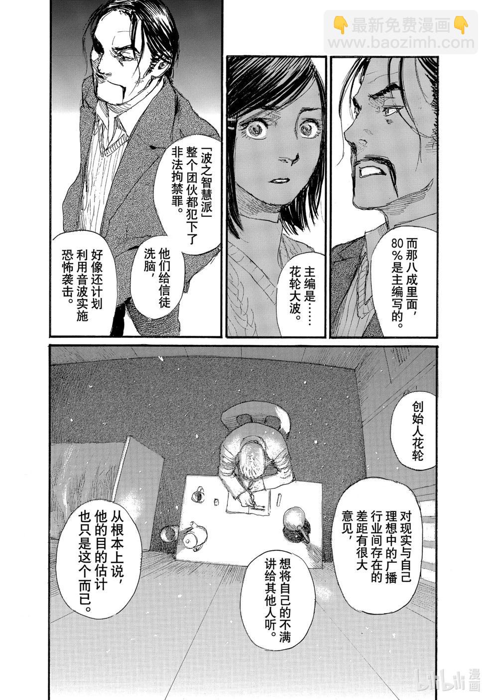《电波啊 听着吧》第93话 第6页