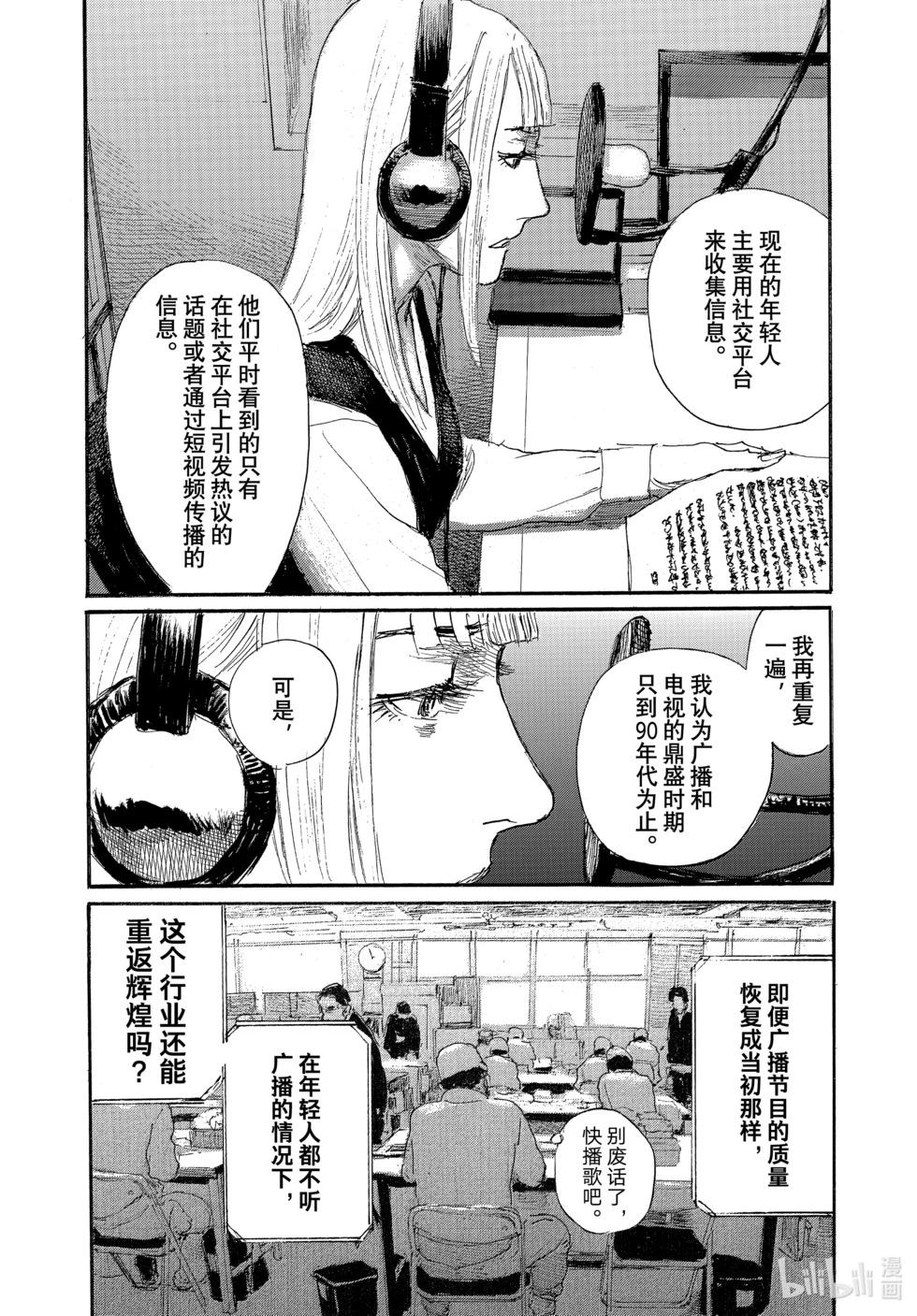 《电波啊 听着吧》第93话 第7页