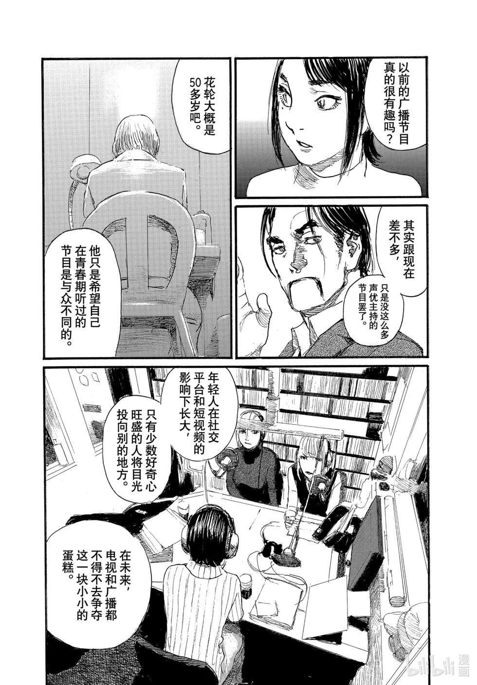 《电波啊 听着吧》第93话 第8页