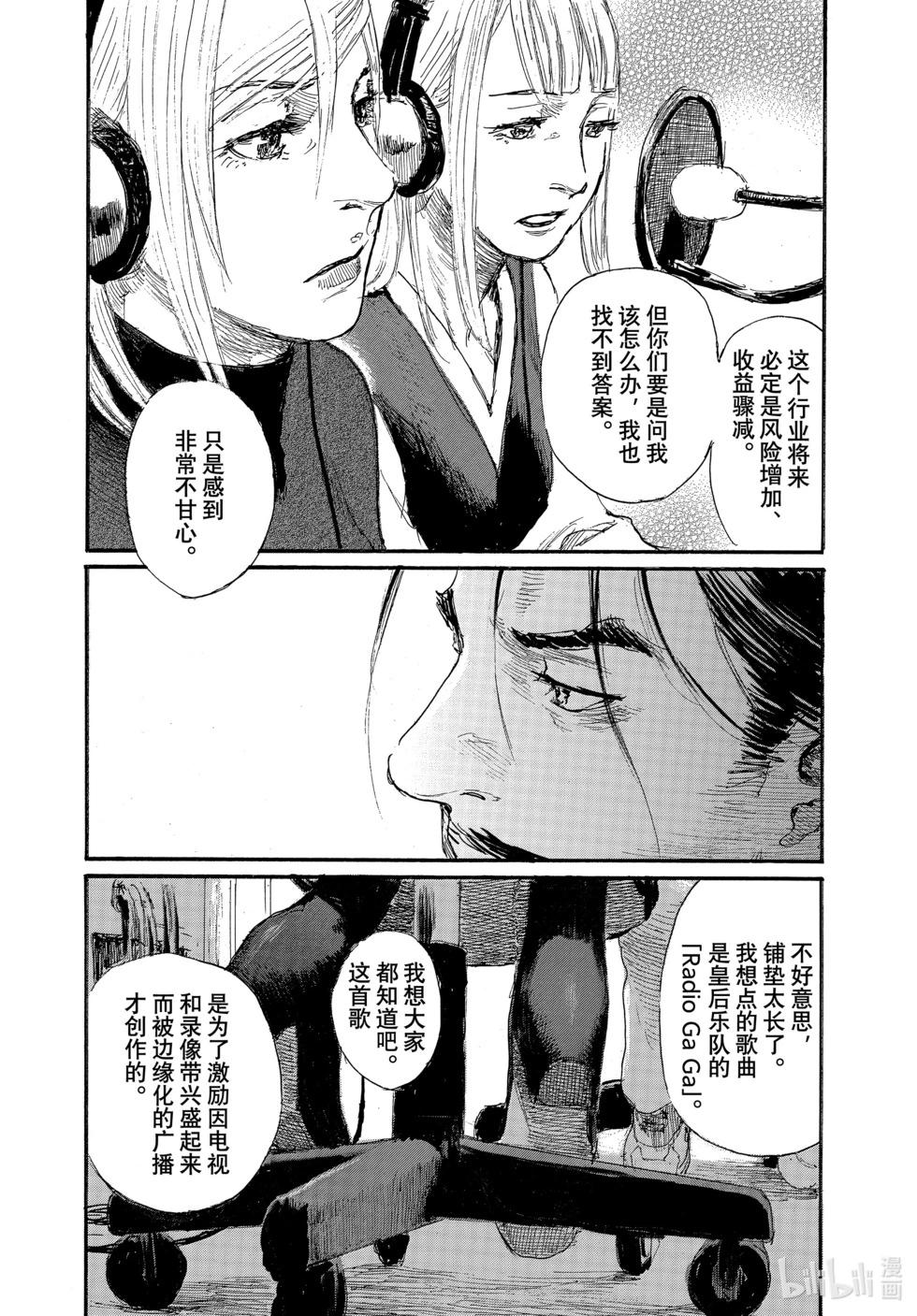 《电波啊 听着吧》第93话 第9页