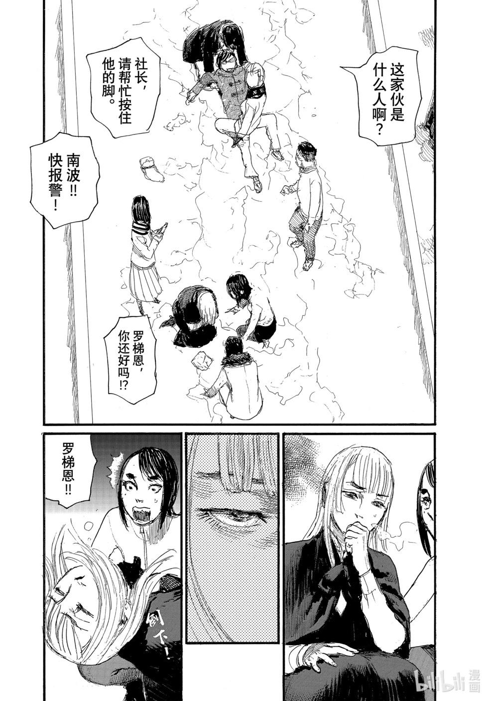 《电波啊 听着吧》第95话 第11页