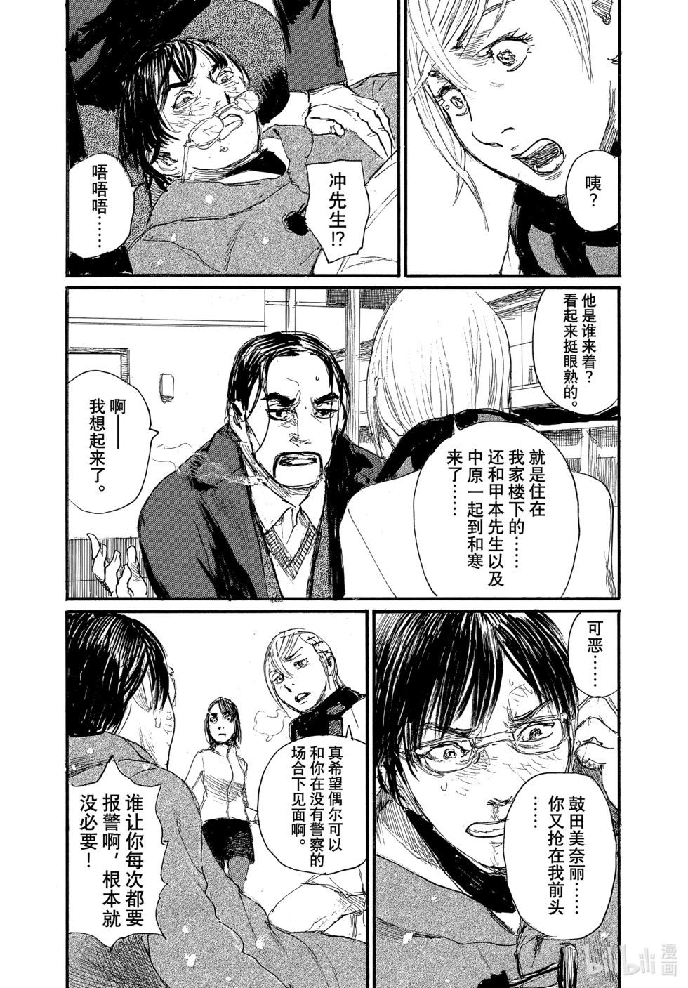 《电波啊 听着吧》第95话 第12页