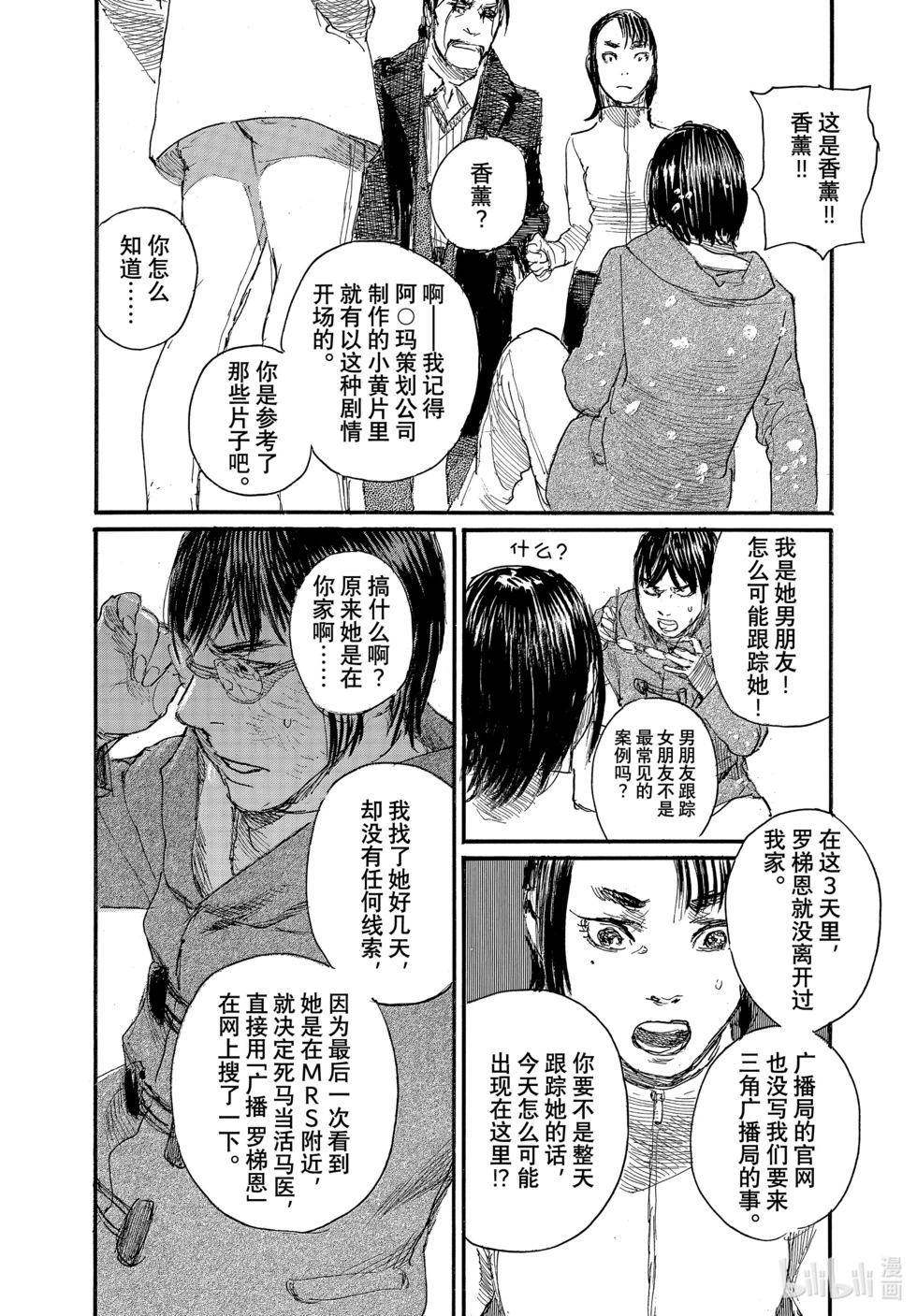 《电波啊 听着吧》第95话 第14页