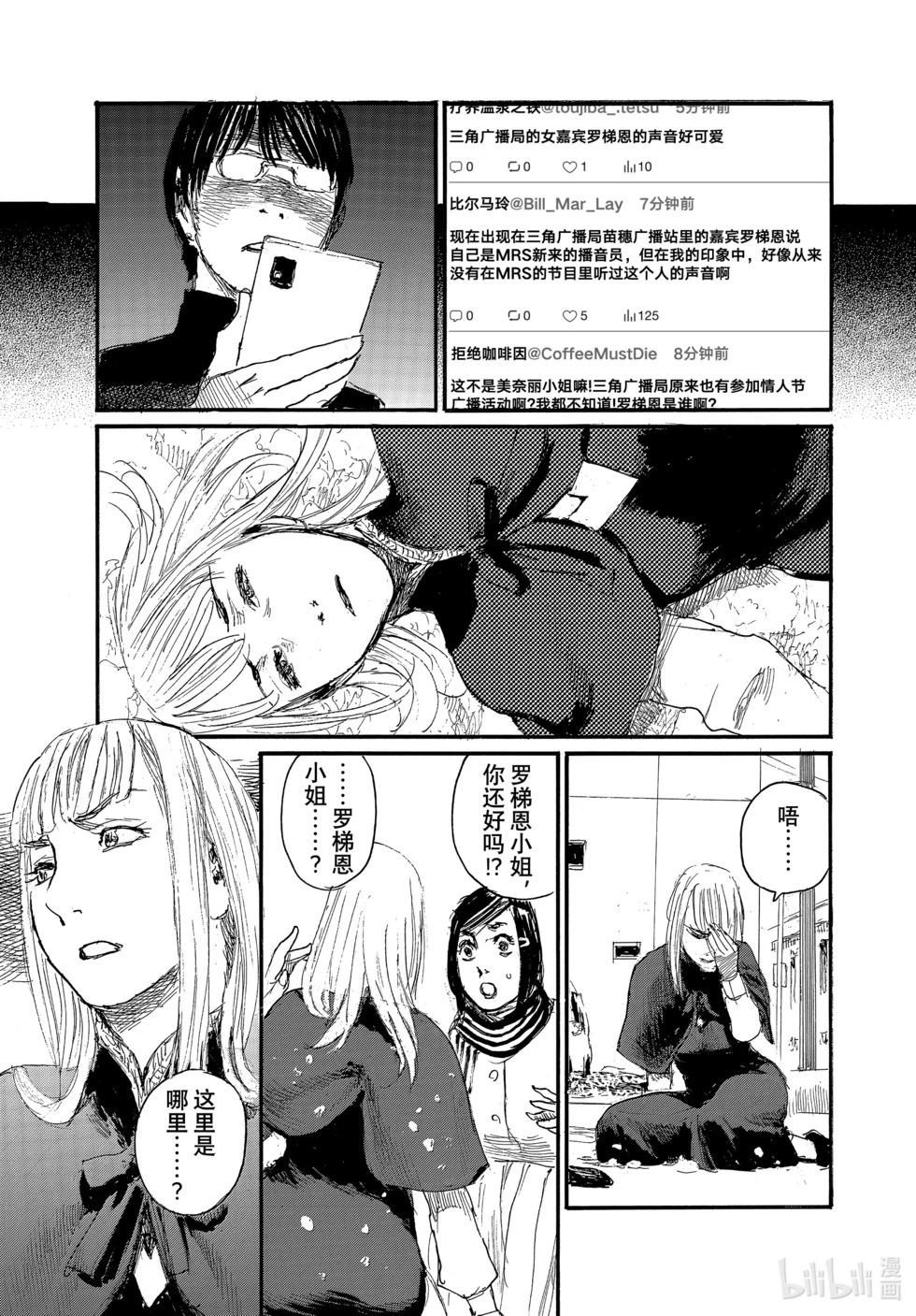 《电波啊 听着吧》第95话 第15页