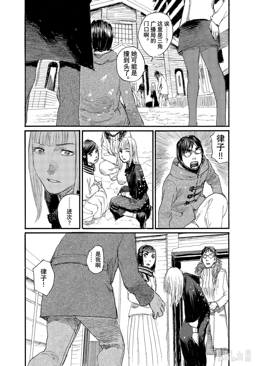 《电波啊 听着吧》第95话 第16页