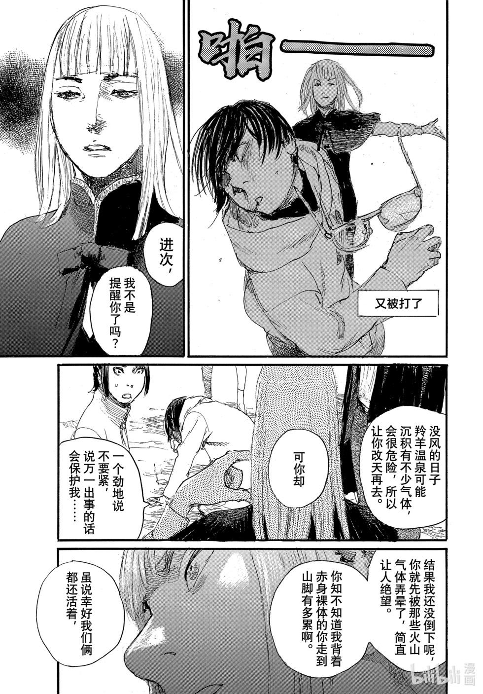 《电波啊 听着吧》第95话 第17页