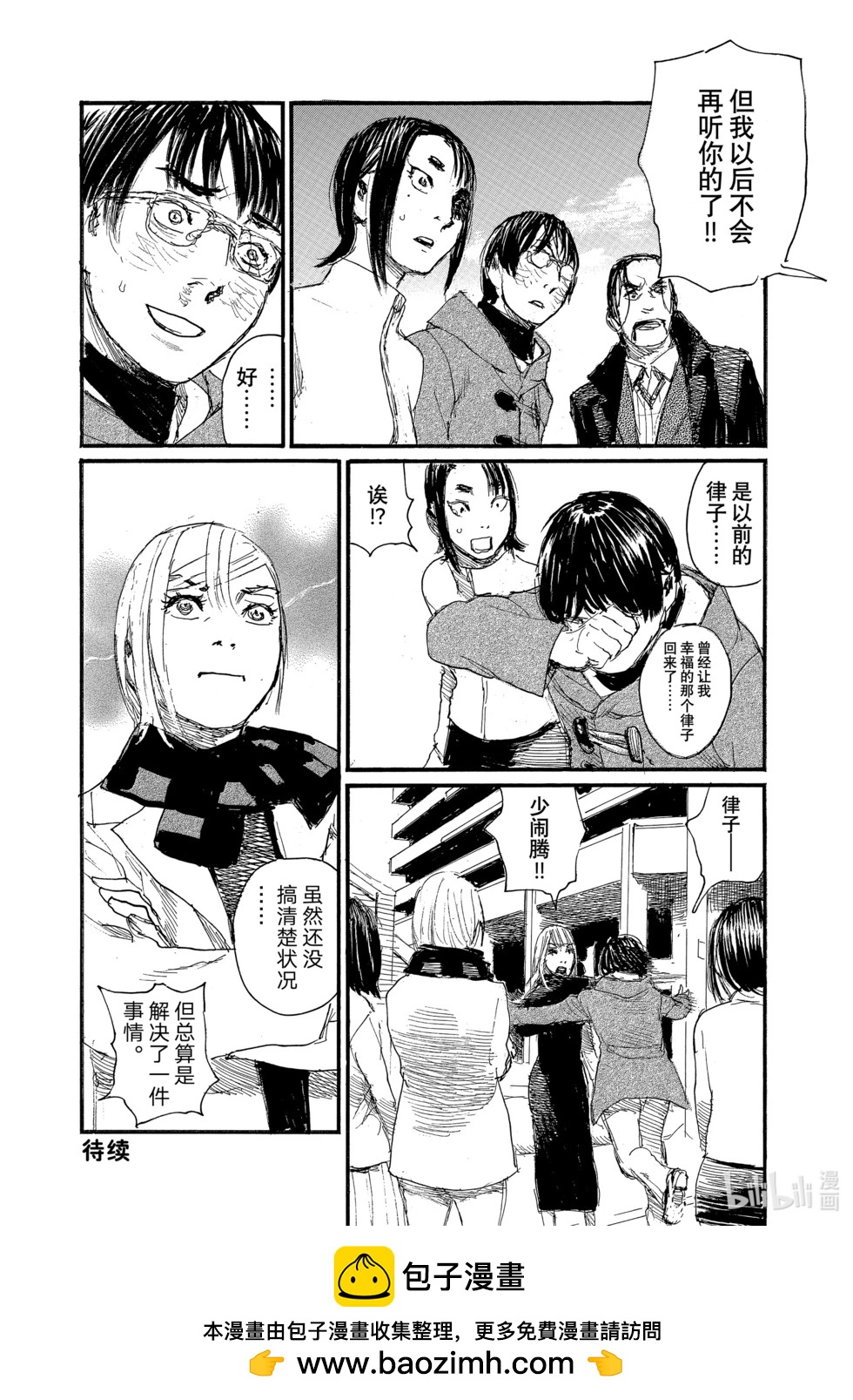 《电波啊 听着吧》第95话 第18页
