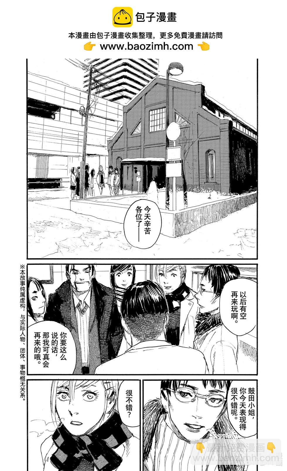 《电波啊 听着吧》第95话 第2页