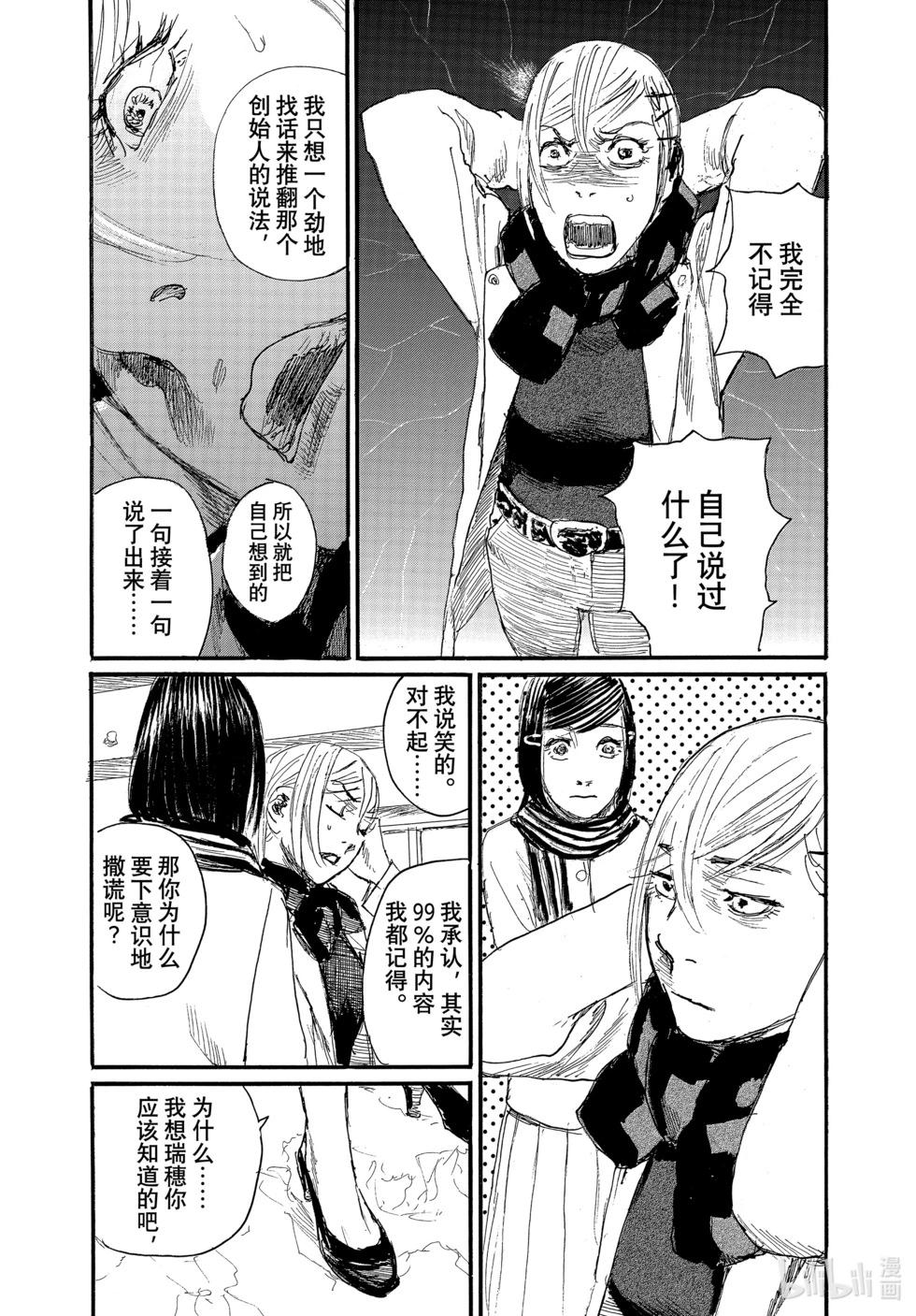 《电波啊 听着吧》第95话 第3页