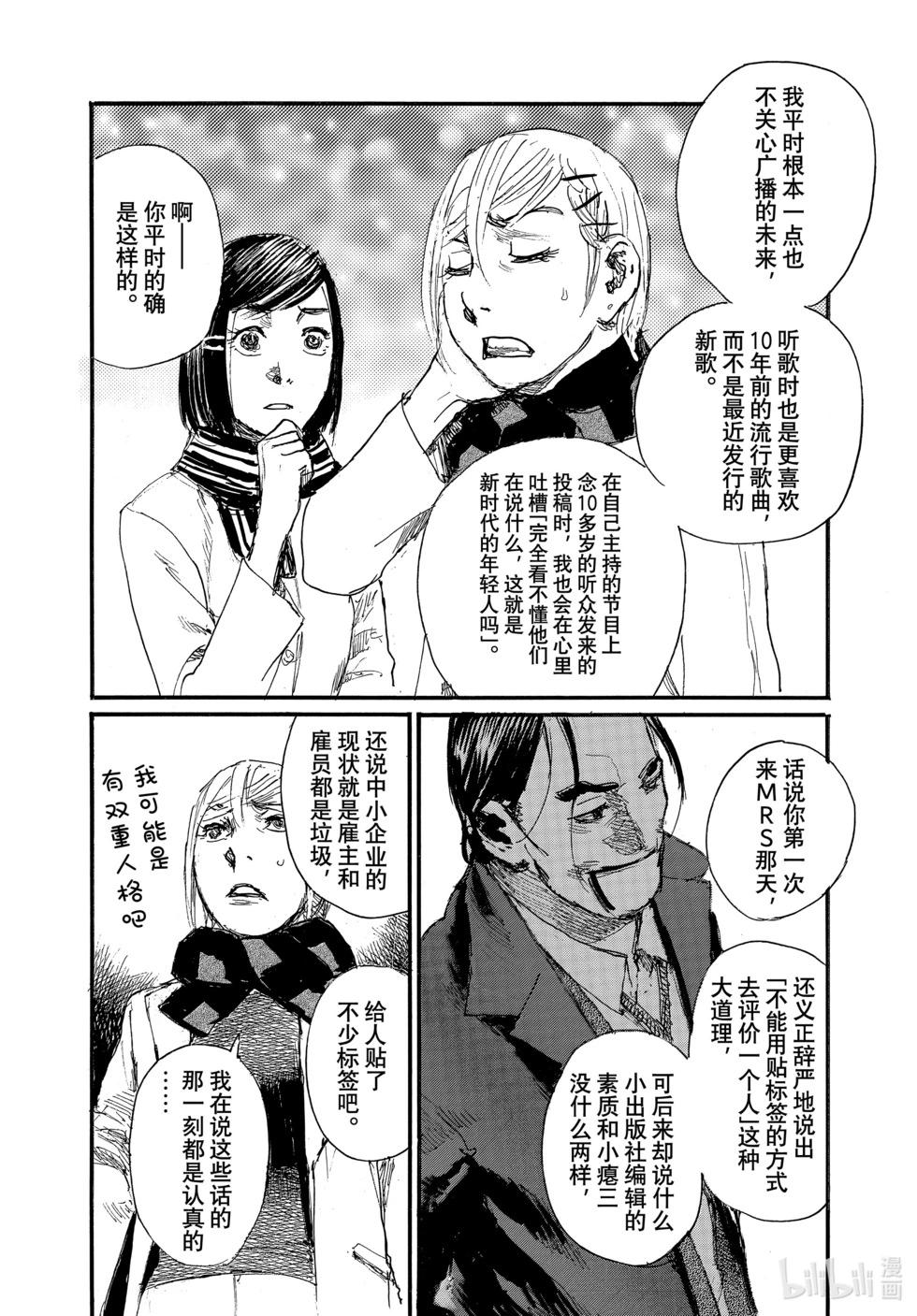 《电波啊 听着吧》第95话 第4页