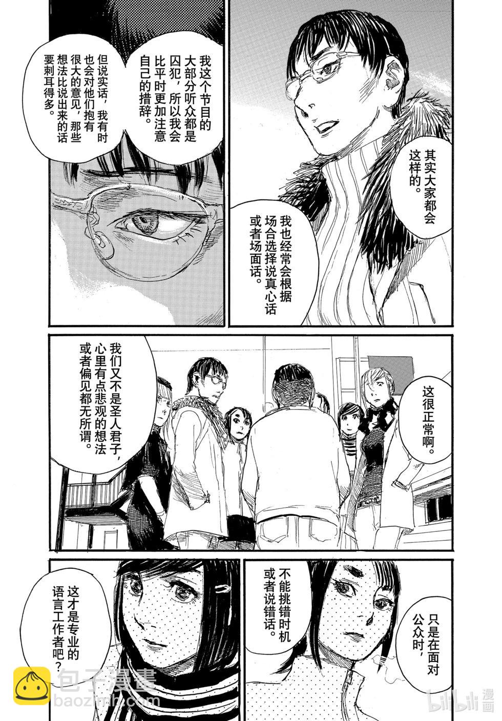 《电波啊 听着吧》第95话 第5页