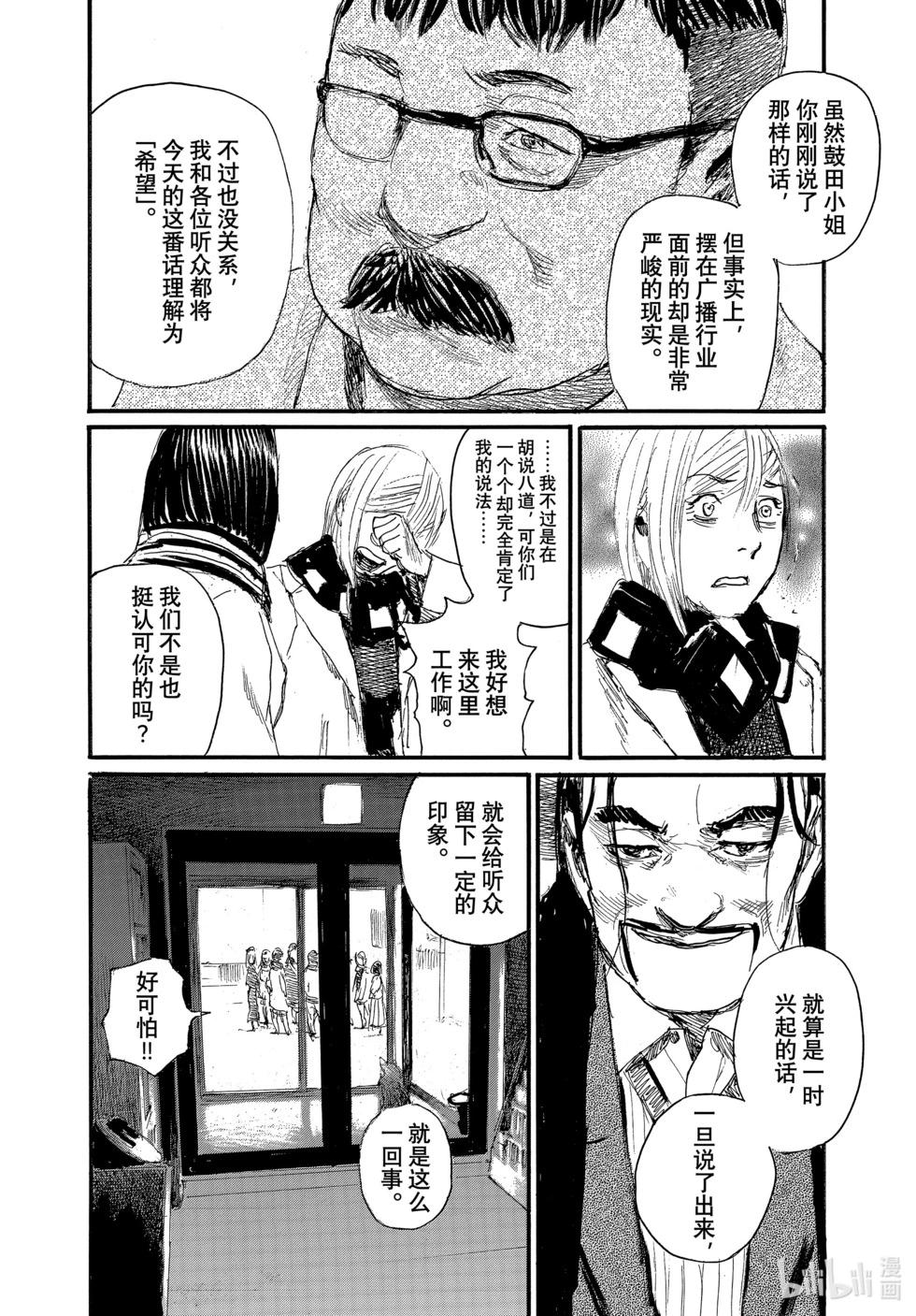 《电波啊 听着吧》第95话 第6页