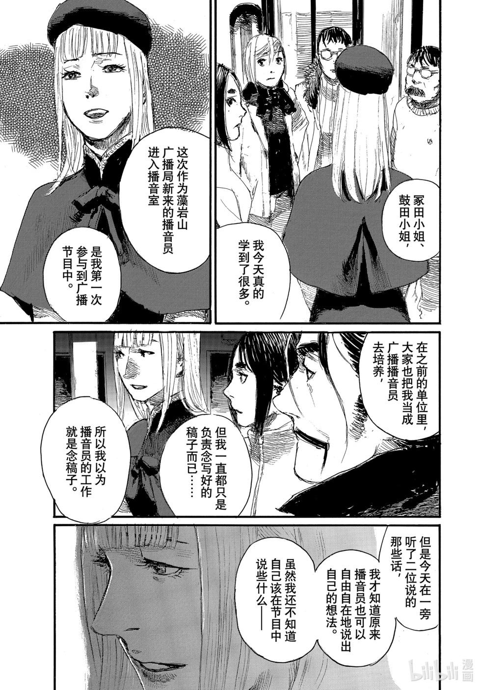 《电波啊 听着吧》第95话 第7页