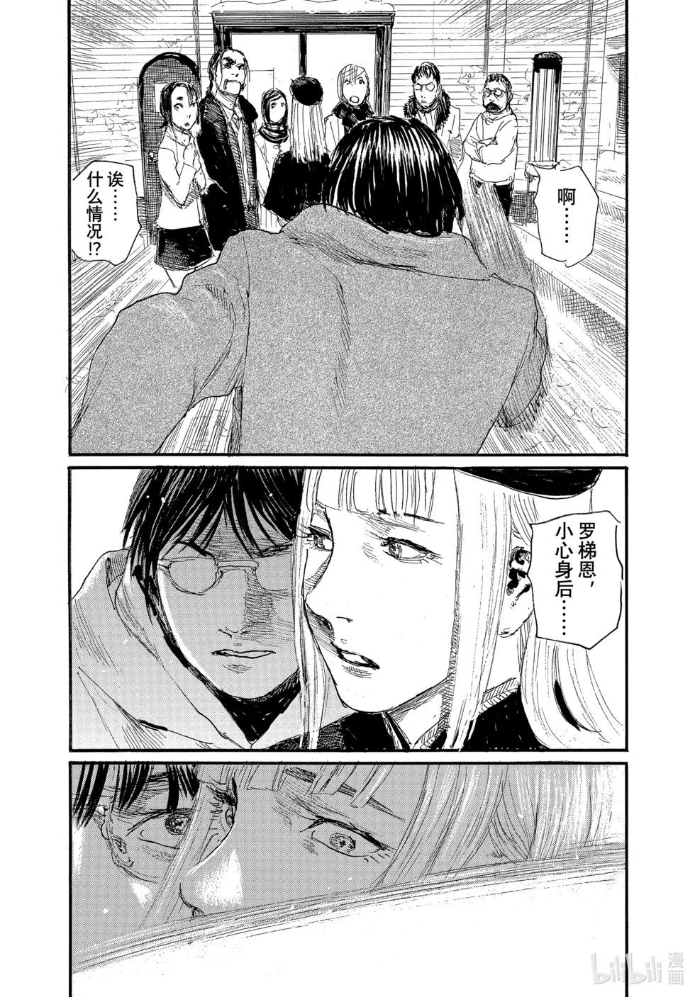 《电波啊 听着吧》第95话 第9页