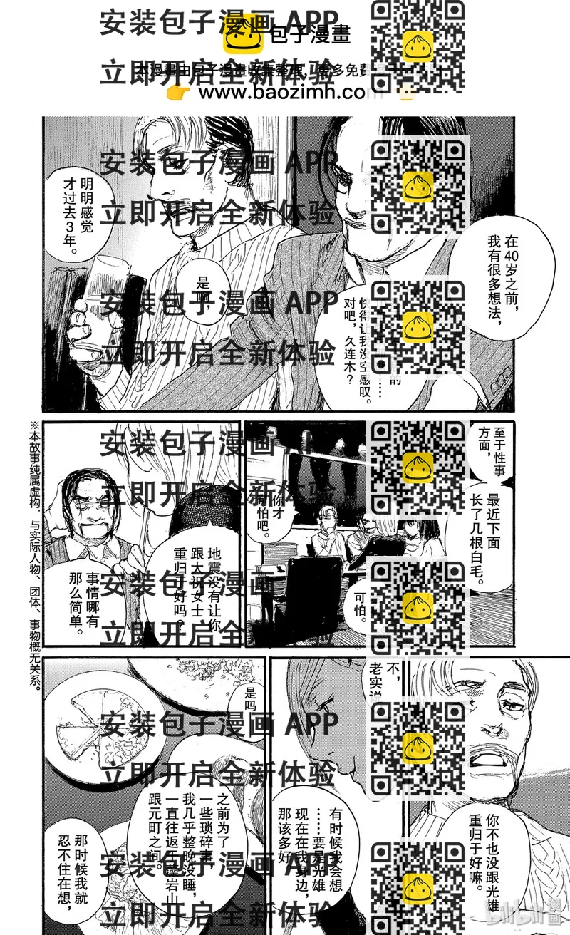 《电波啊 听着吧》事情没有那么简单 第2页