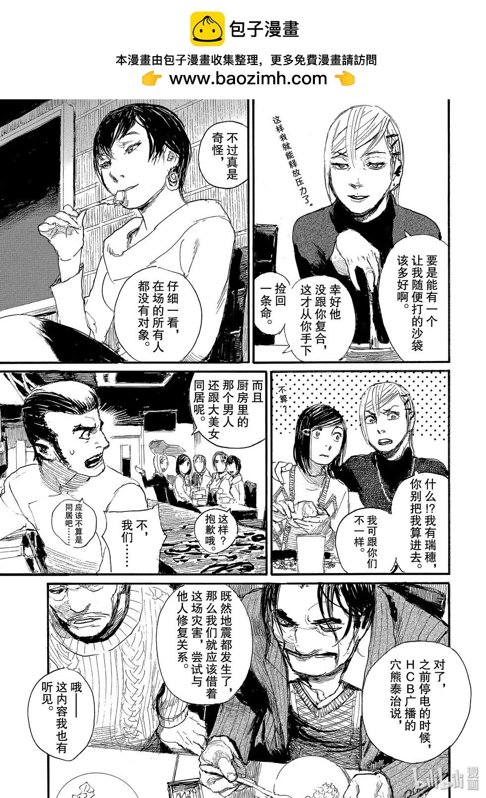 《电波啊 听着吧》事情没有那么简单 第3页