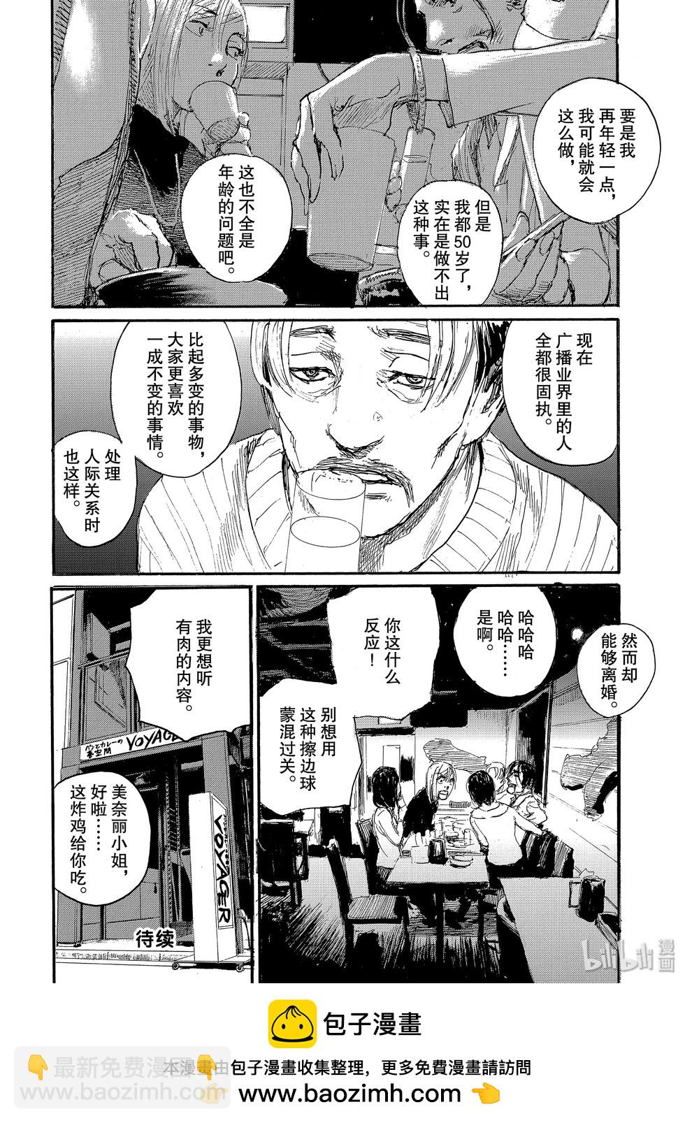 《电波啊 听着吧》事情没有那么简单 第4页