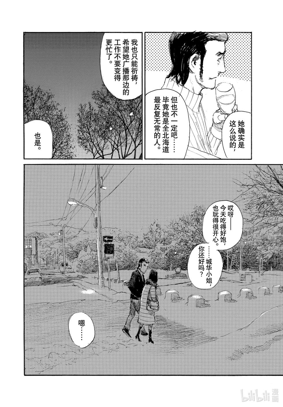 《电波啊 听着吧》第97话 第10页