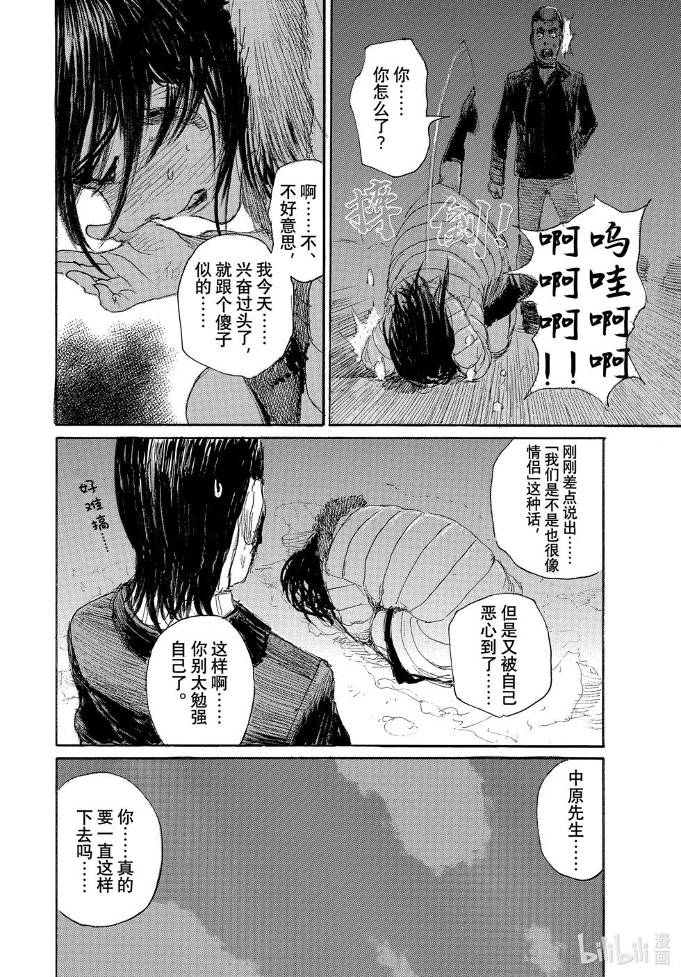 《电波啊 听着吧》第97话 第12页