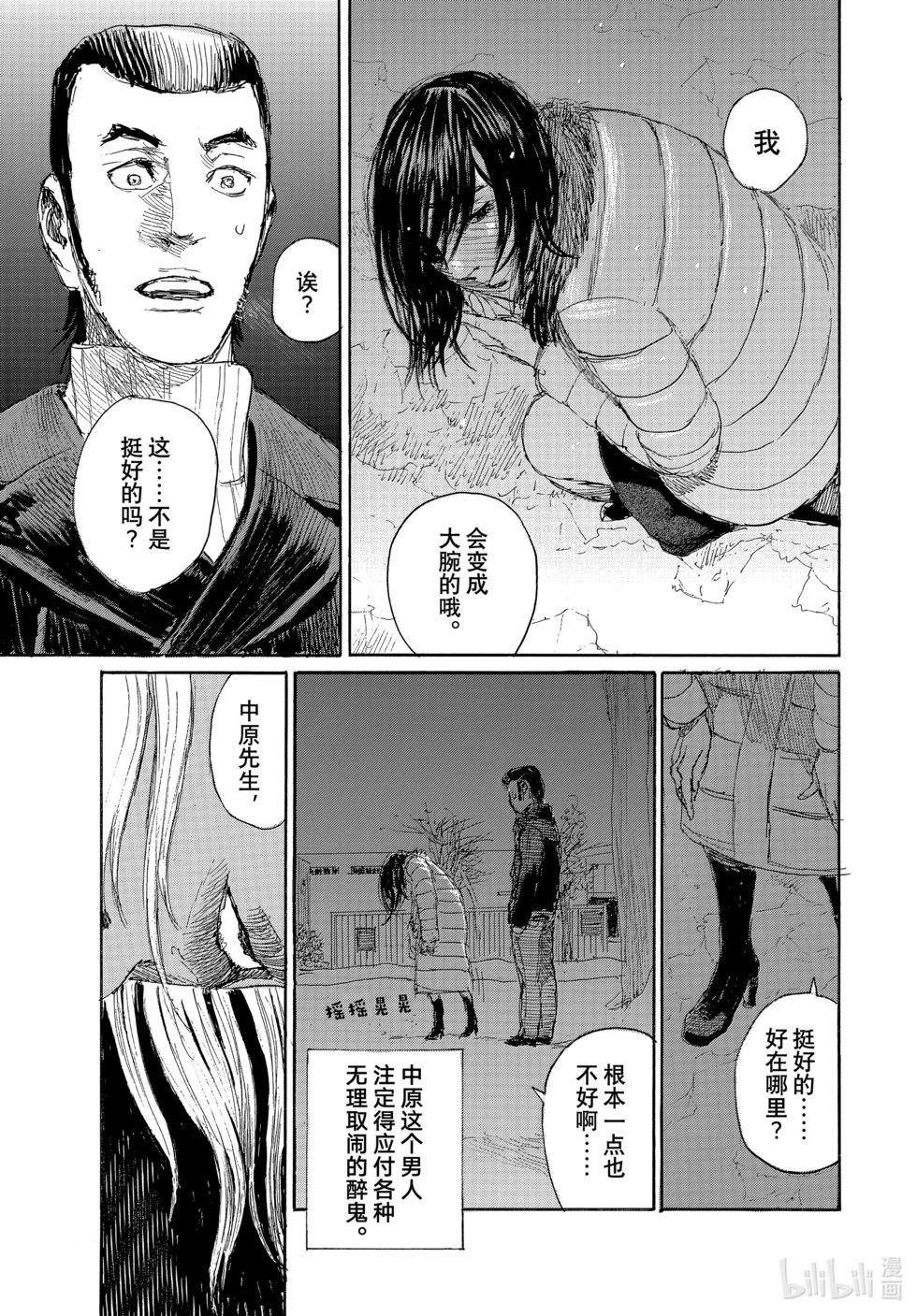 《电波啊 听着吧》第97话 第13页