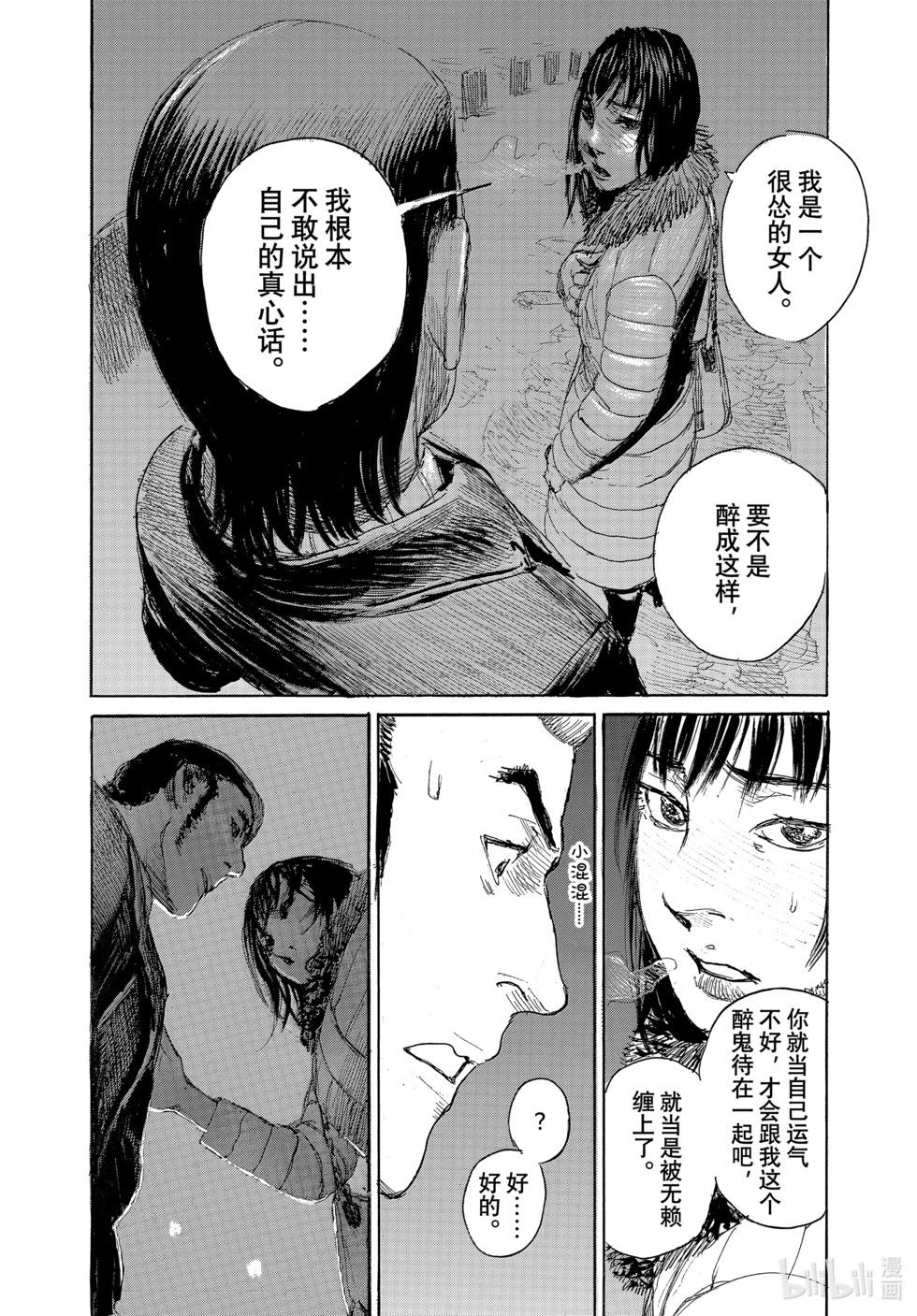 《电波啊 听着吧》第97话 第14页