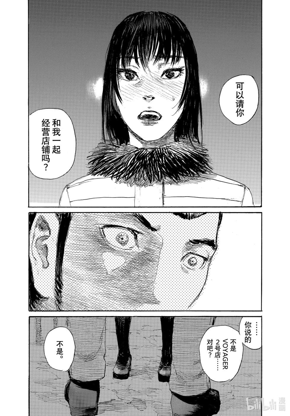 《电波啊 听着吧》第97话 第16页