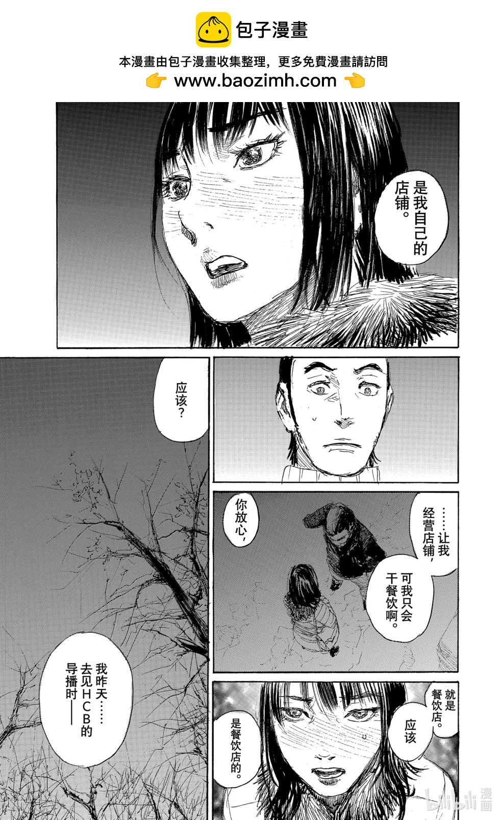 《电波啊 听着吧》第97话 第17页