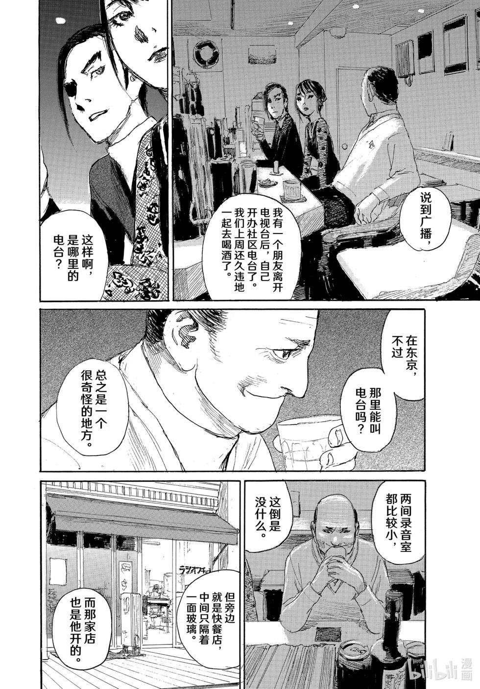 《电波啊 听着吧》第97话 第18页