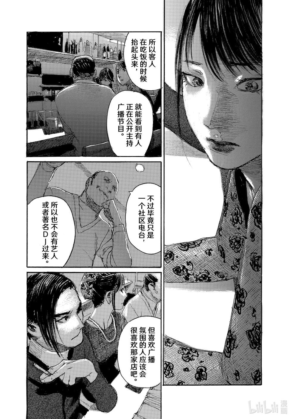 《电波啊 听着吧》第97话 第19页