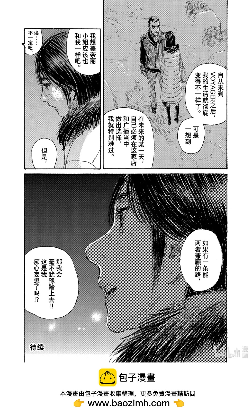 《电波啊 听着吧》第97话 第20页