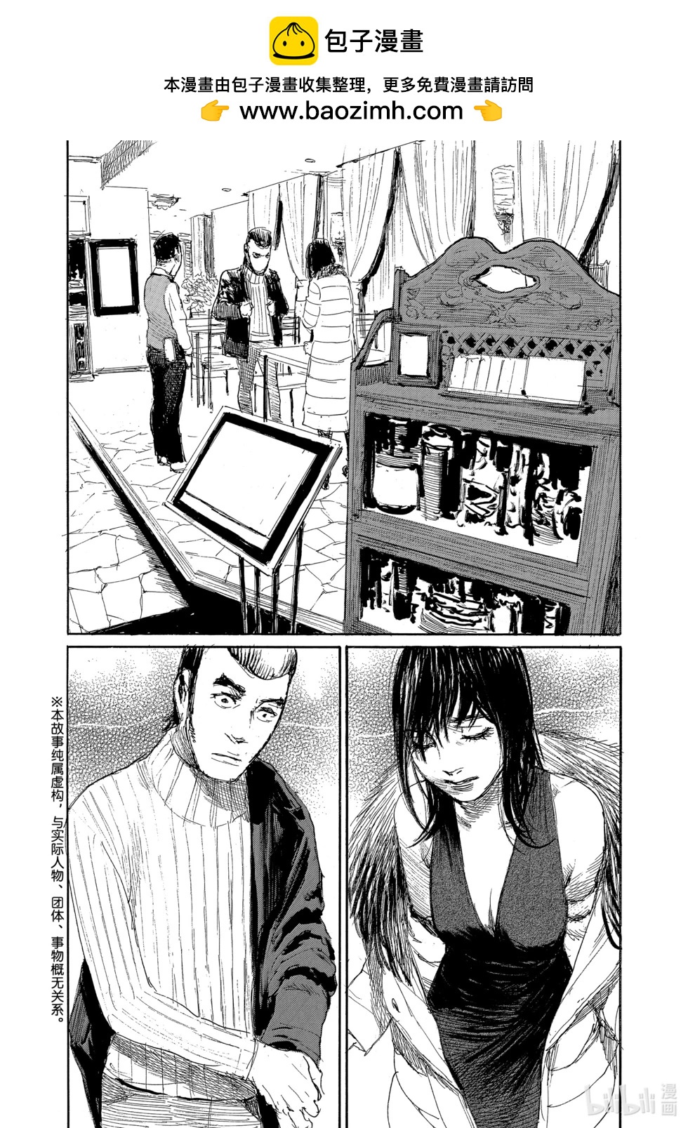《电波啊 听着吧》第97话 第2页