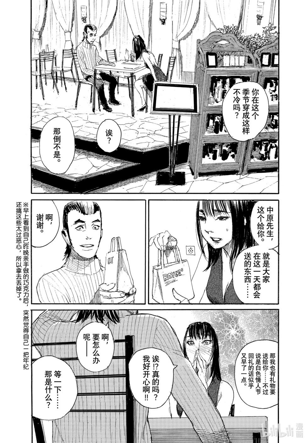 《电波啊 听着吧》第97话 第3页