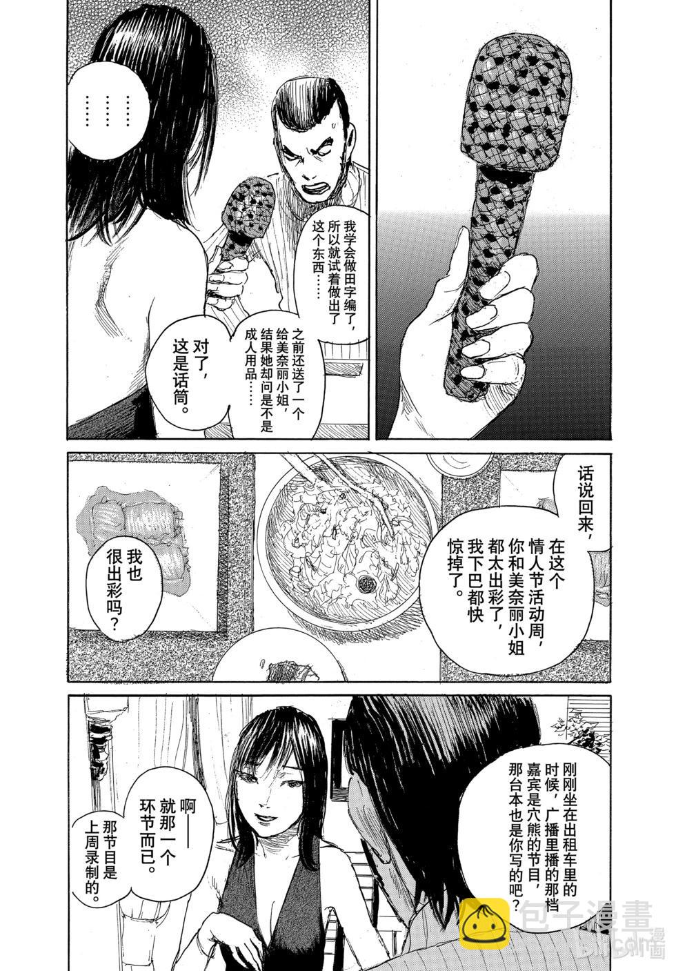 《电波啊 听着吧》第97话 第4页