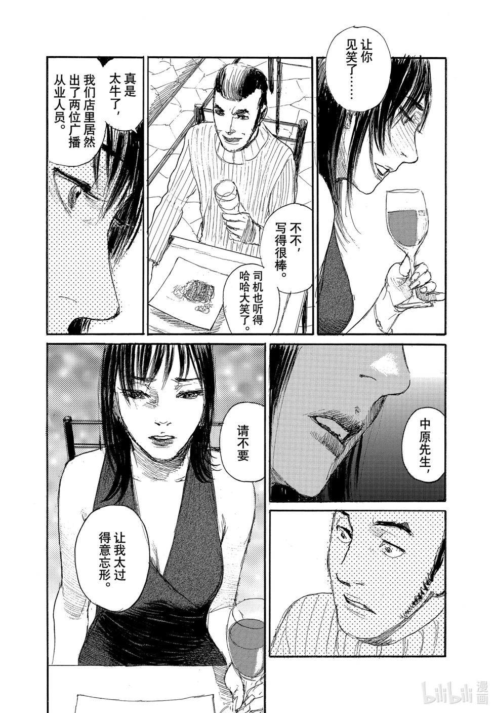 《电波啊 听着吧》第97话 第5页