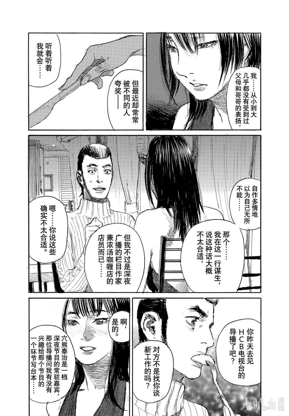 《电波啊 听着吧》第97话 第6页