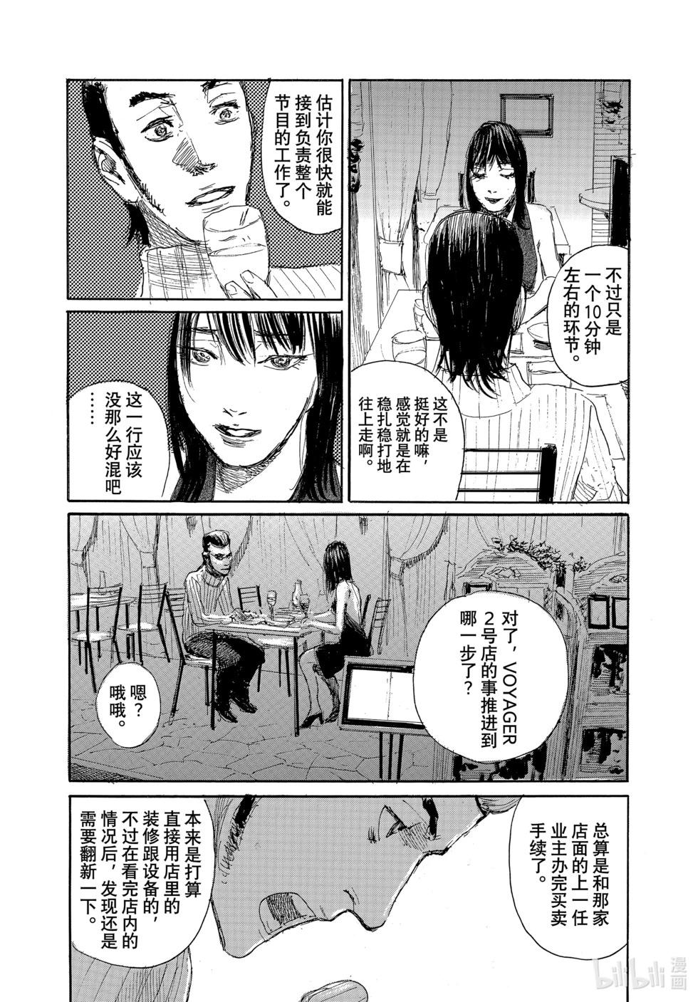 《电波啊 听着吧》第97话 第7页