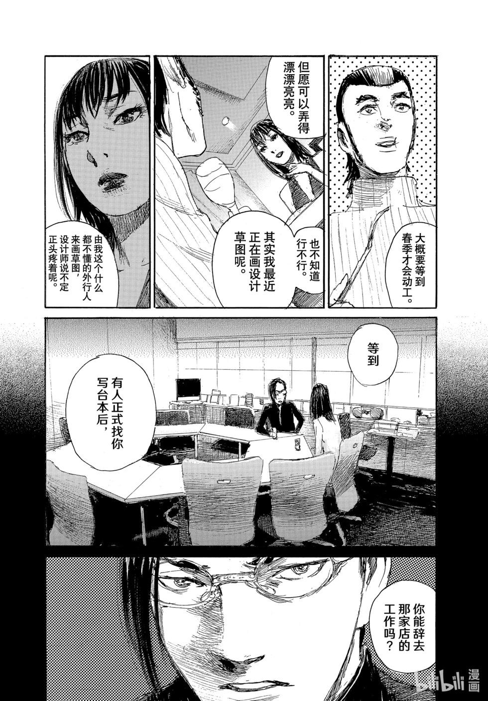 《电波啊 听着吧》第97话 第8页