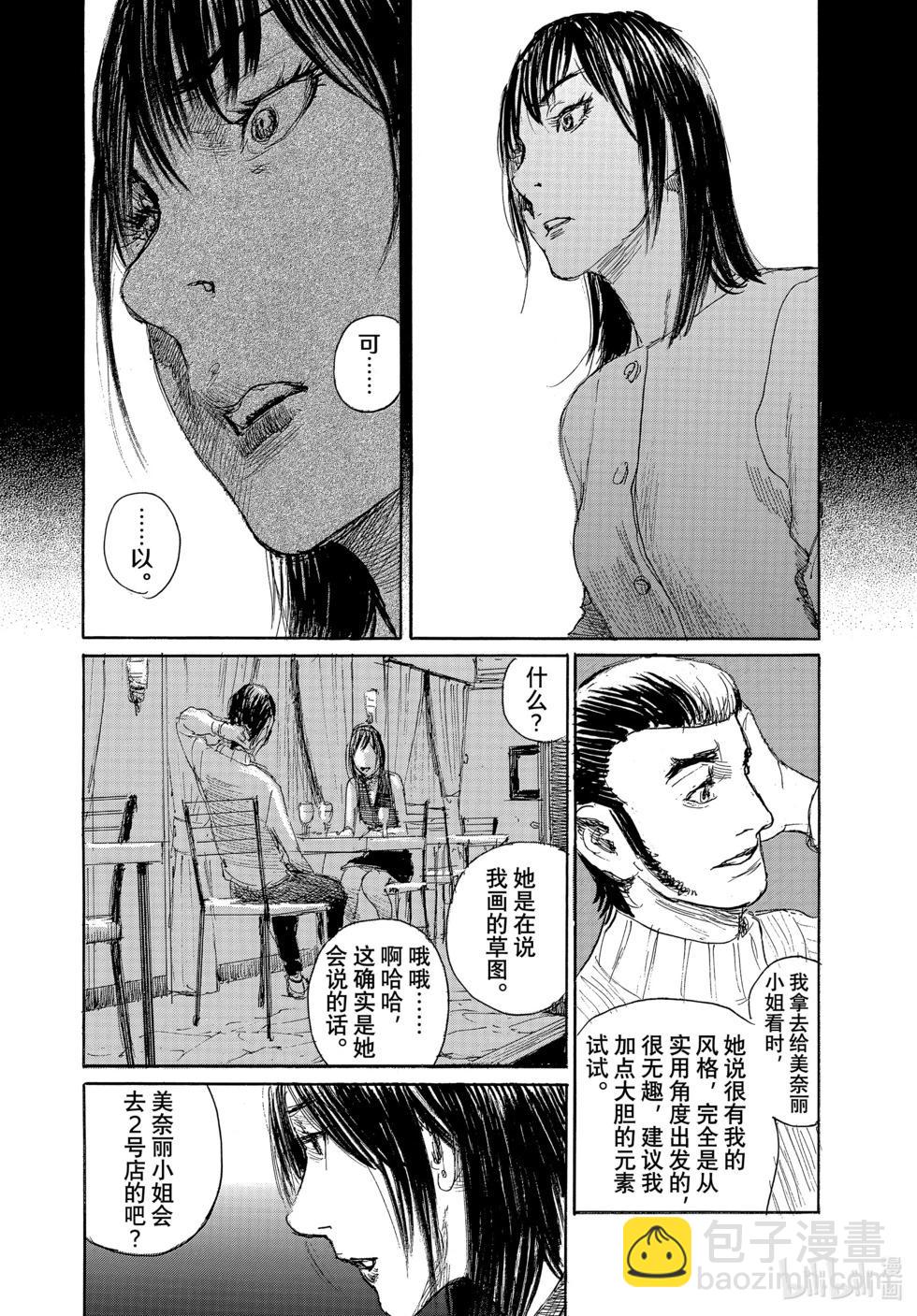 《电波啊 听着吧》第97话 第9页