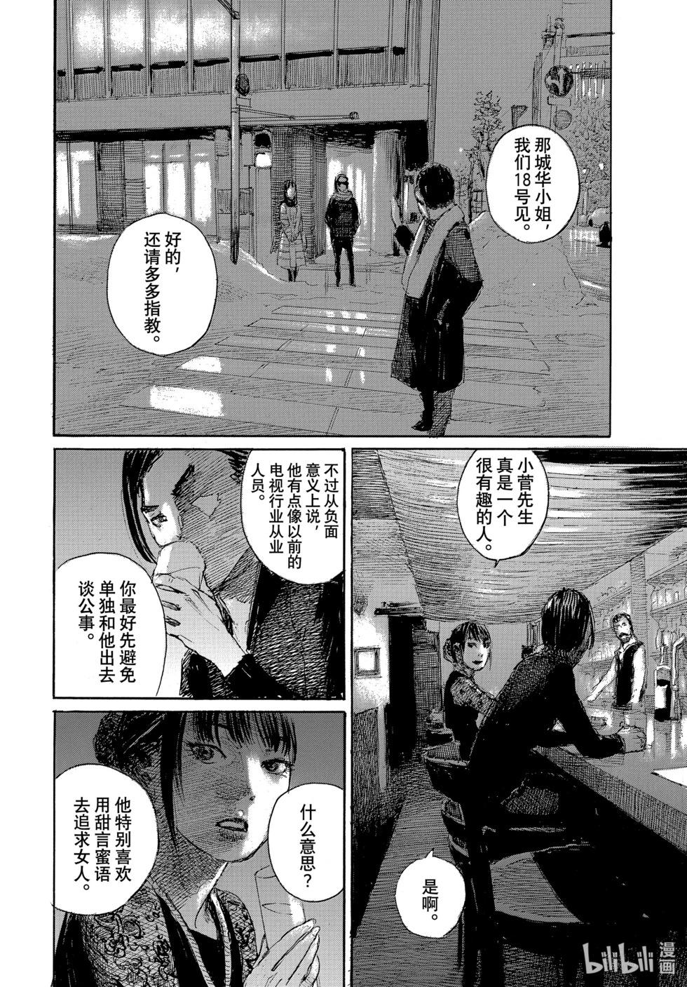 《电波啊 听着吧》第96话 第10页