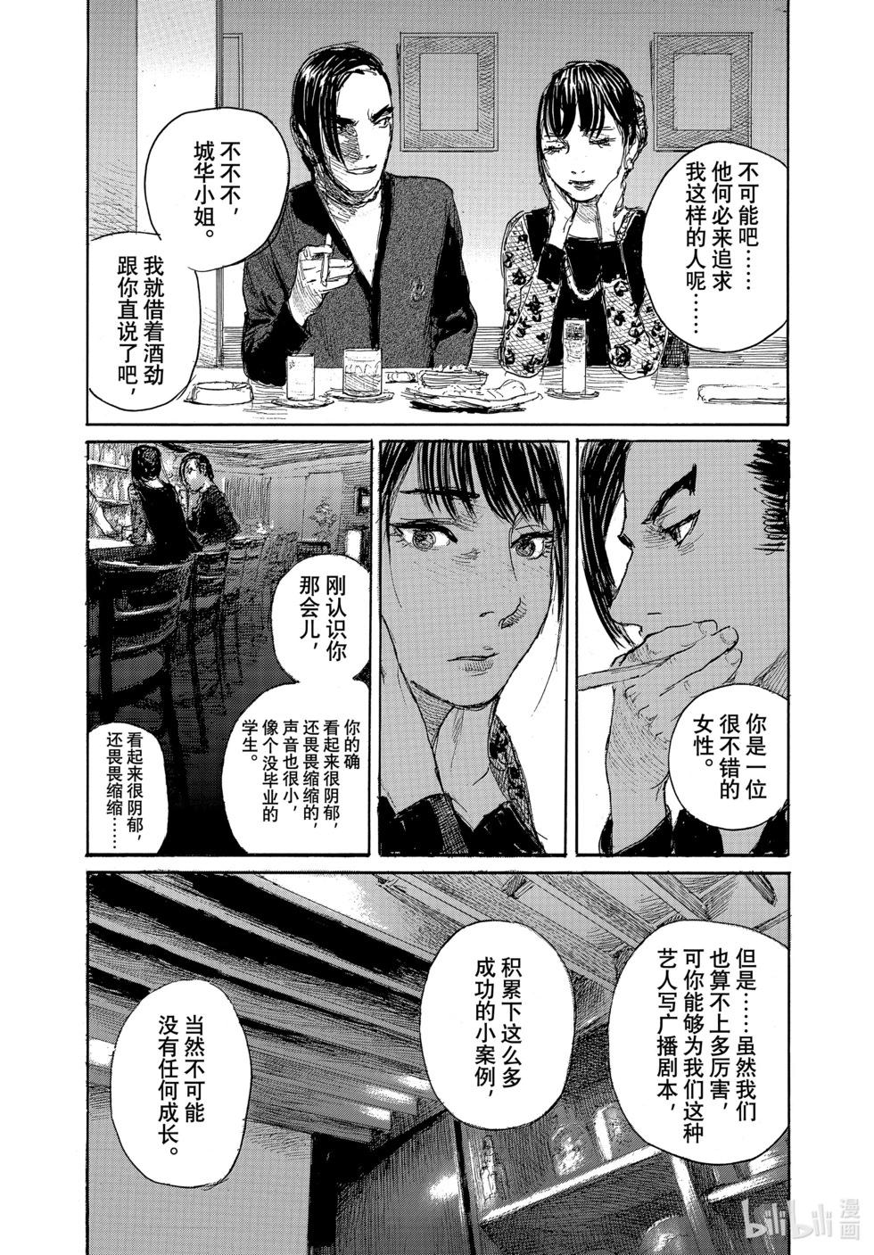 《电波啊 听着吧》第96话 第11页