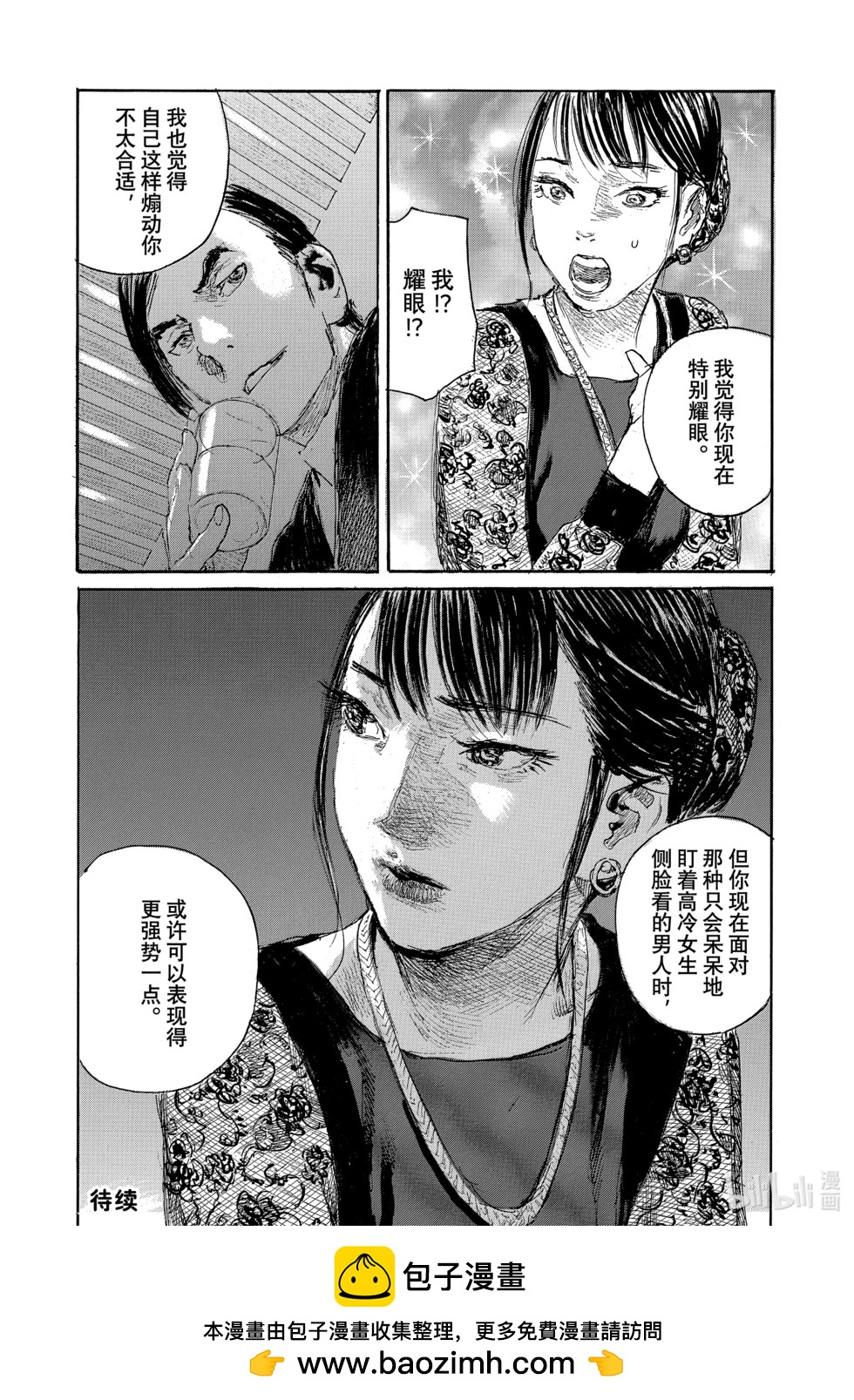 《电波啊 听着吧》第96话 第12页