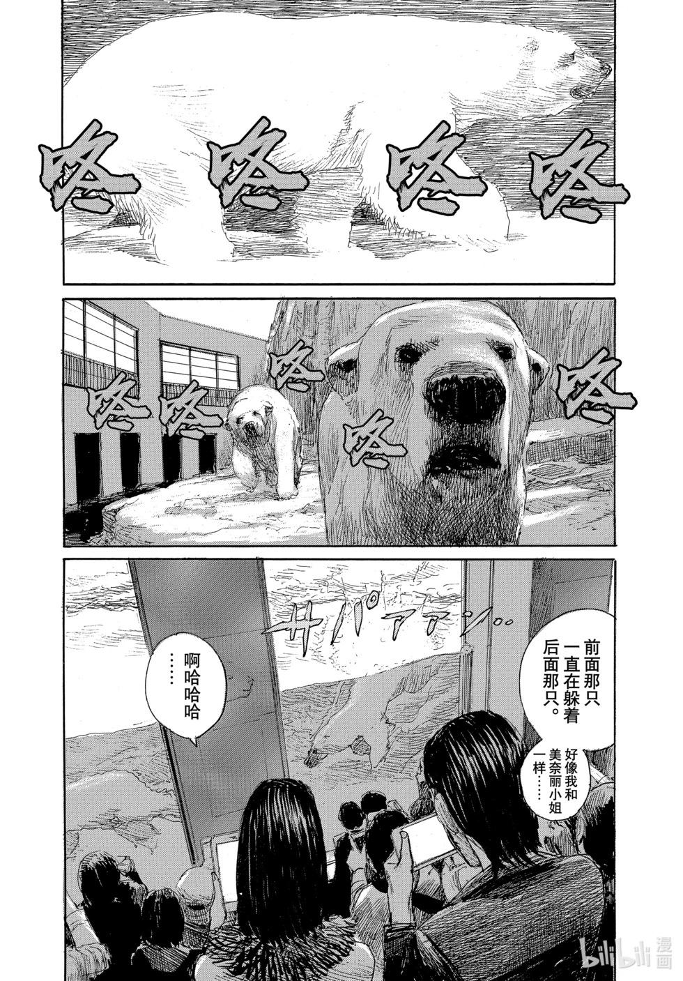 《电波啊 听着吧》第96话 第3页