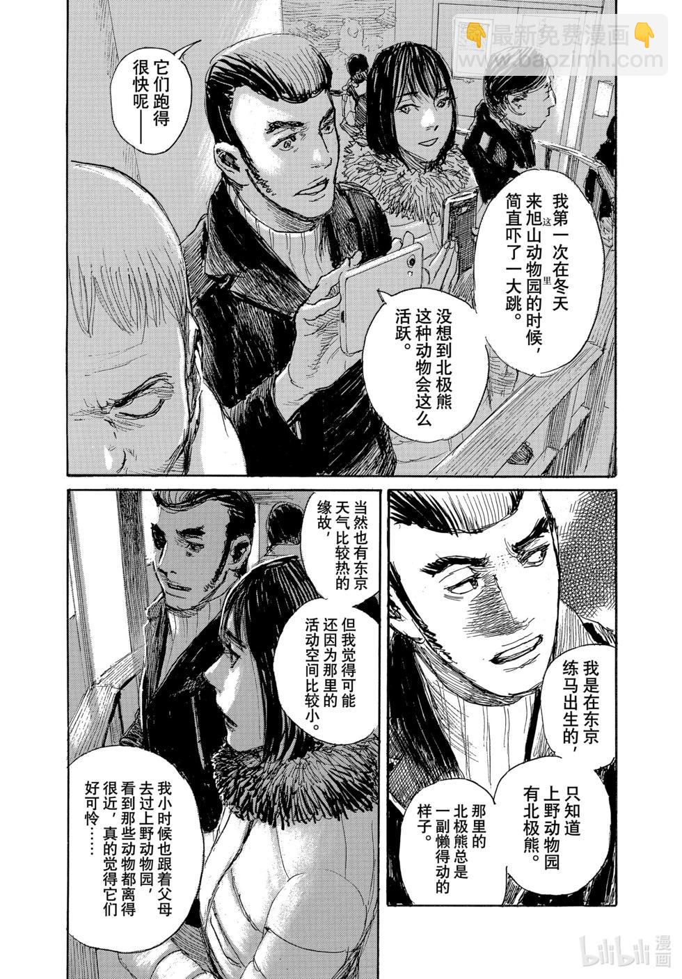 《电波啊 听着吧》第96话 第4页