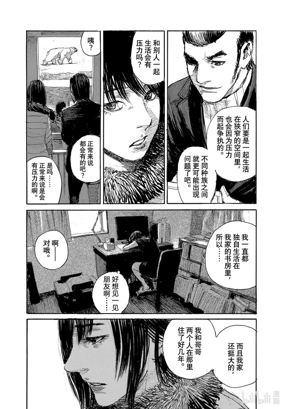 《电波啊 听着吧》第96话 第5页