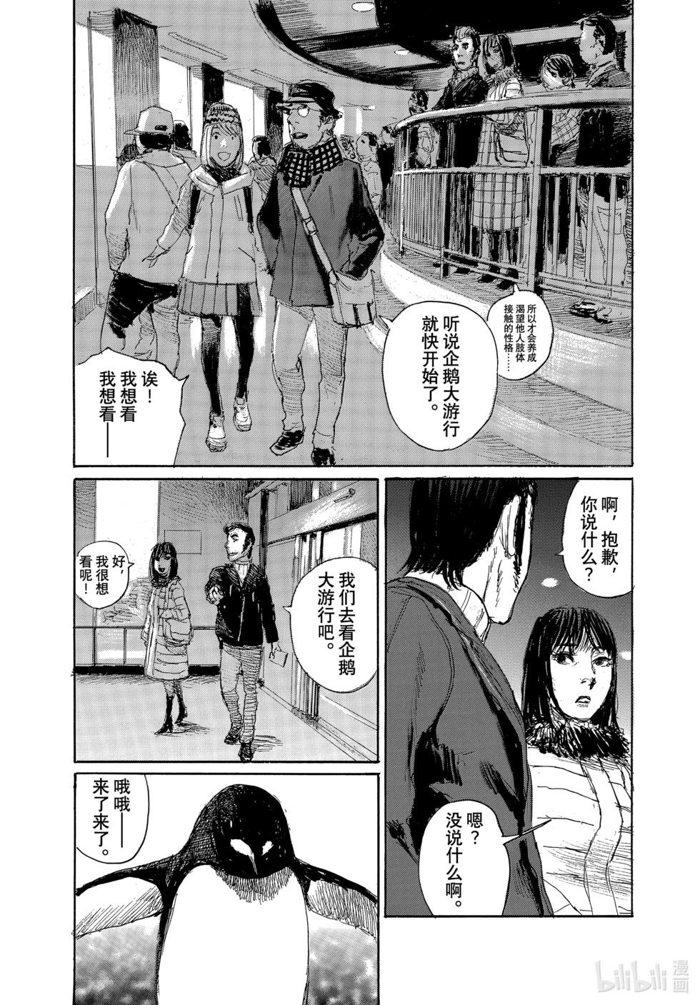 《电波啊 听着吧》第96话 第6页