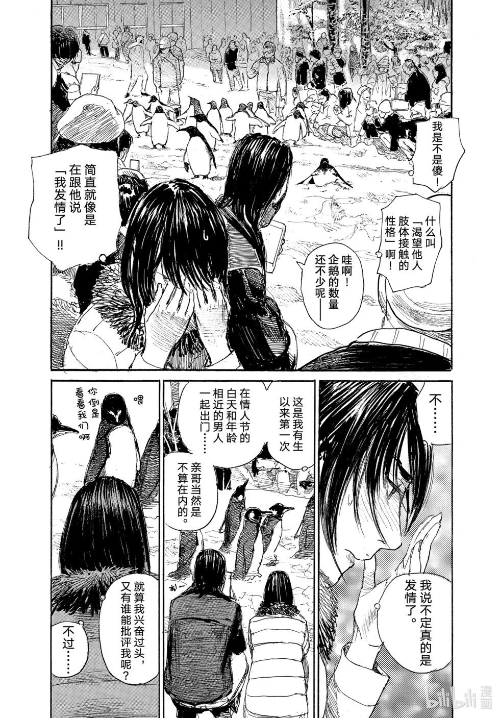 《电波啊 听着吧》第96话 第7页