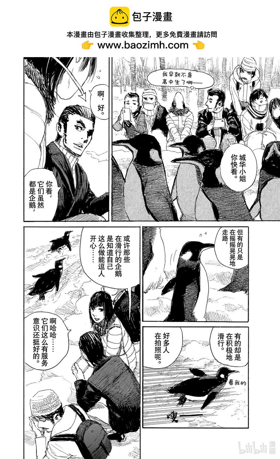 《电波啊 听着吧》第96话 第8页