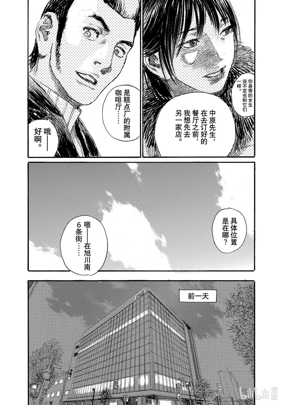 《电波啊 听着吧》第96话 第9页