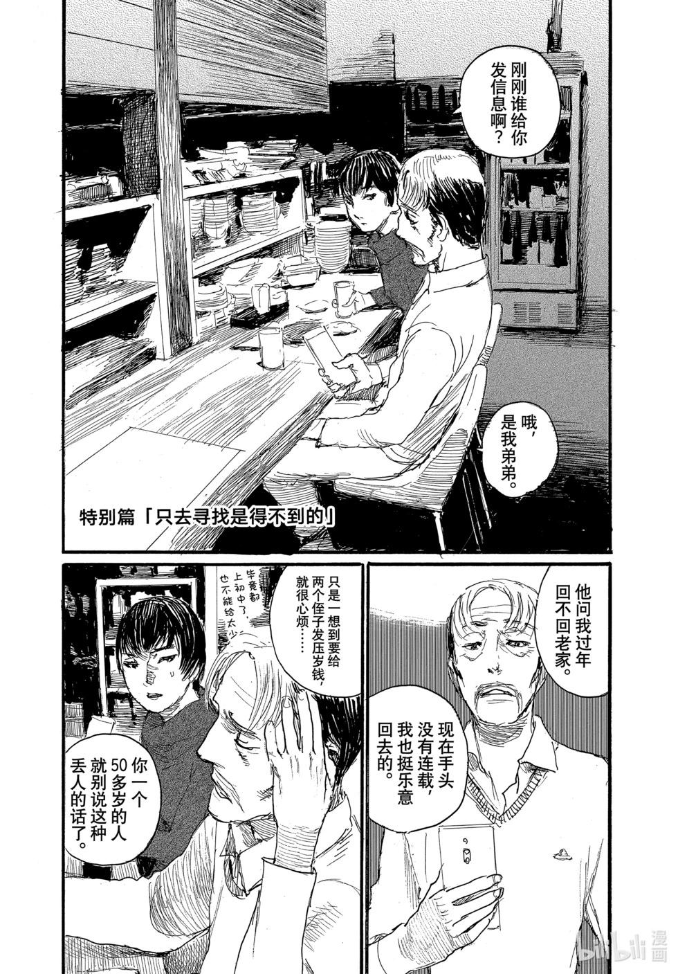 《电波啊 听着吧》只去寻找是得不到的 第1页